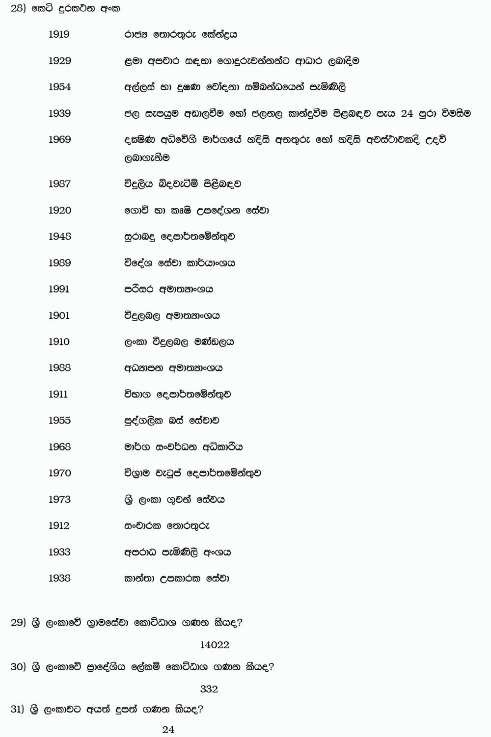 IQ Question and Answers 37 for Sri Lanka Exams