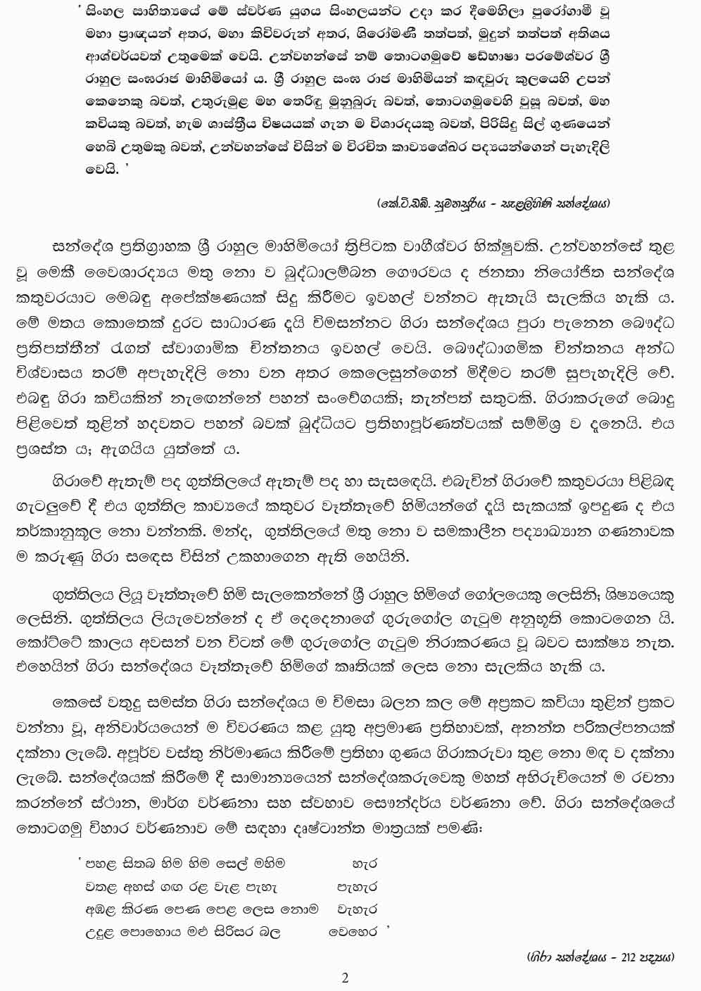 Gira Sandeshaya Wichraya For Advanced Level Sinhala Subject