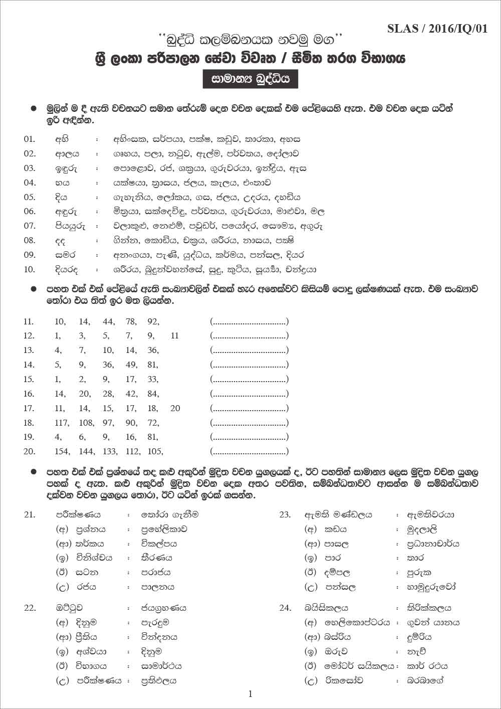 SLAS Pass Paper 01 by Anusha Gokula - General Knowledge in Sinhala 