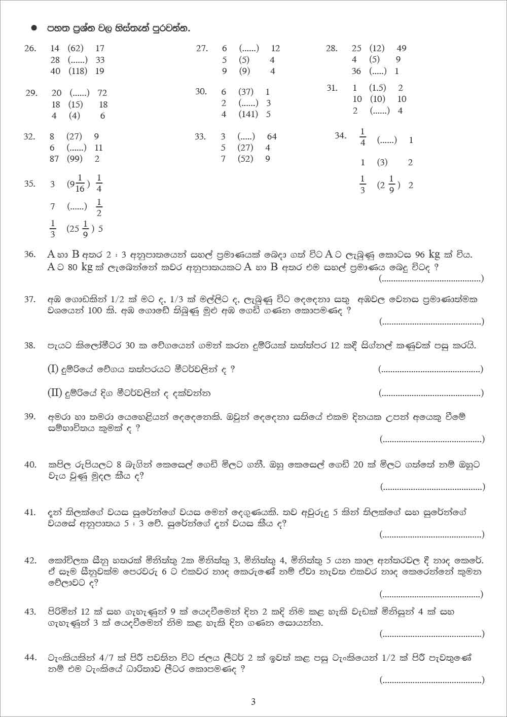 SLAS Pass Paper 02 by Anusha Gokula - General Knowledge in Sinhala