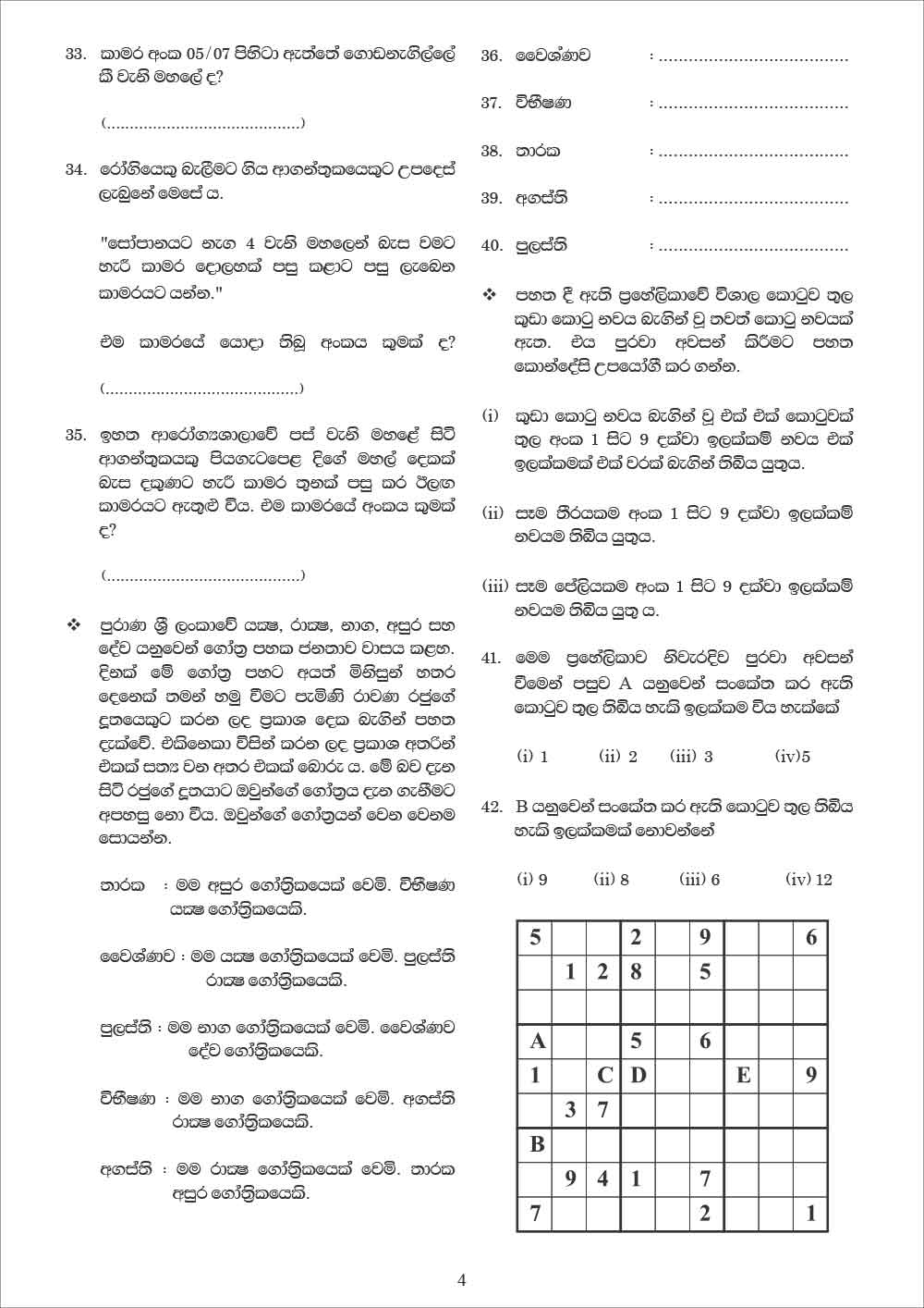 SLAS Pass Paper 03 by Anusha Gokula - General Knowledge in Sinhala