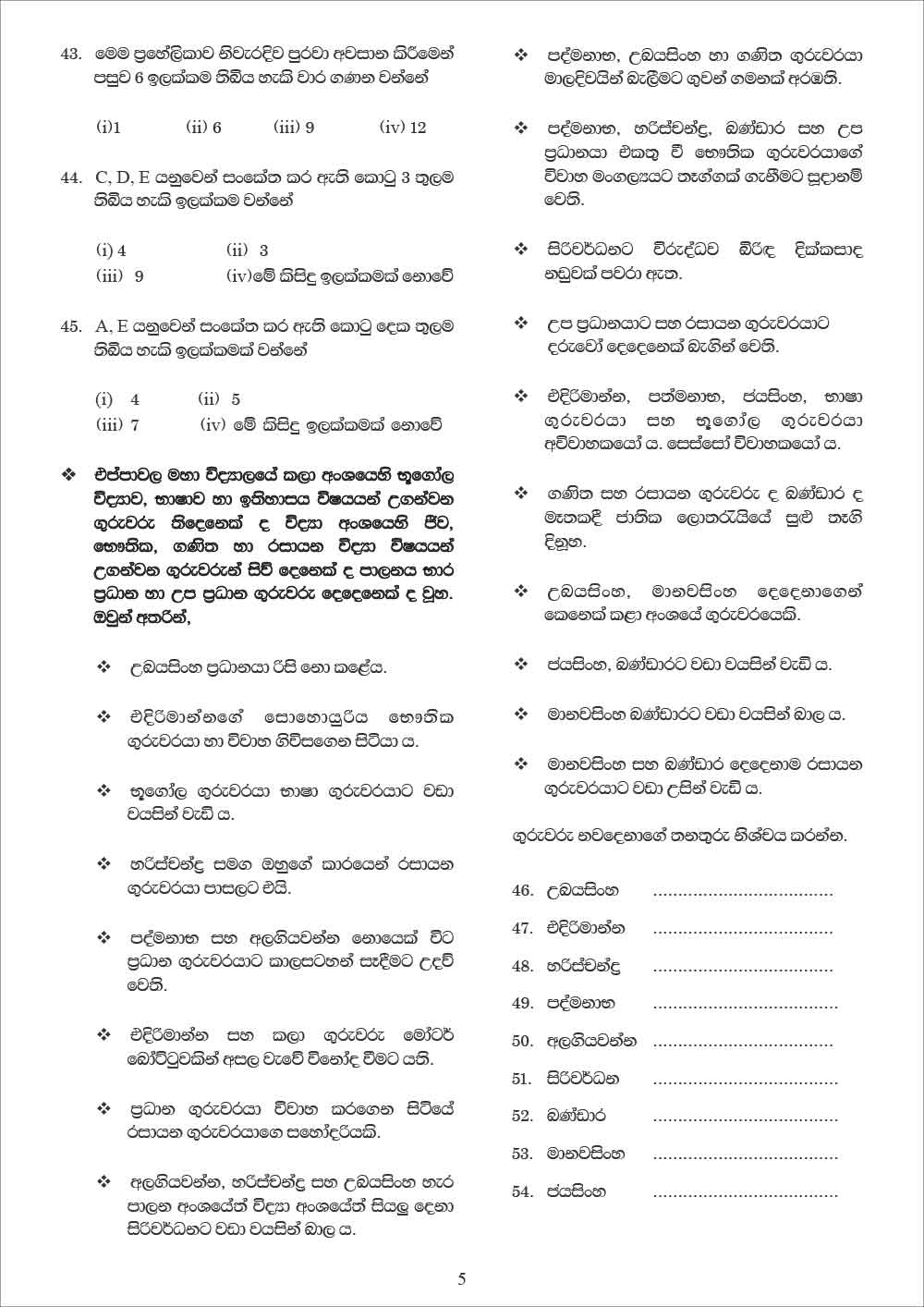 SLAS Pass Paper 03 by Anusha Gokula - General Knowledge in Sinhala