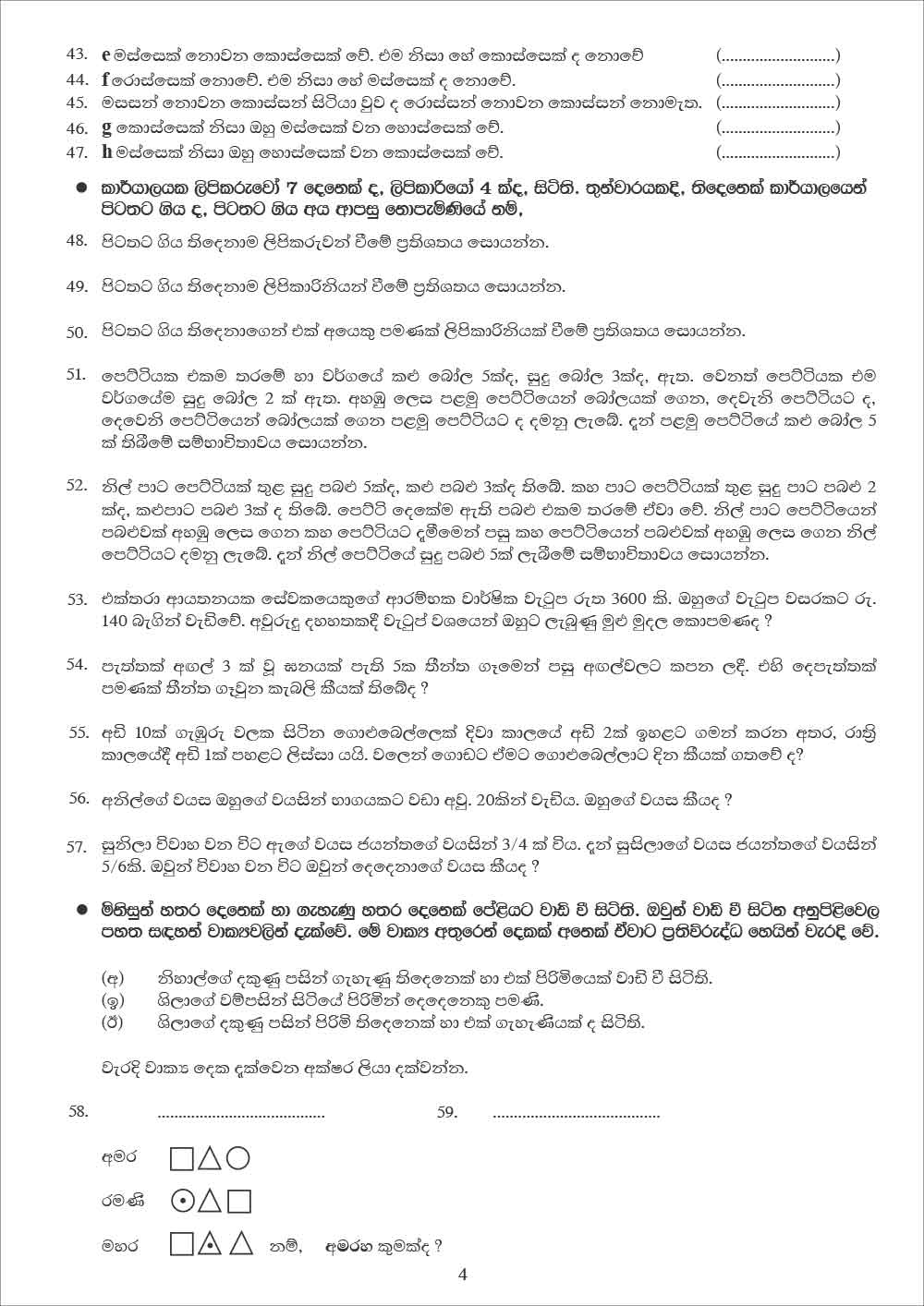 SLAS Pass Paper 04 by Anusha Gokula - General Knowledge in Sinhala 