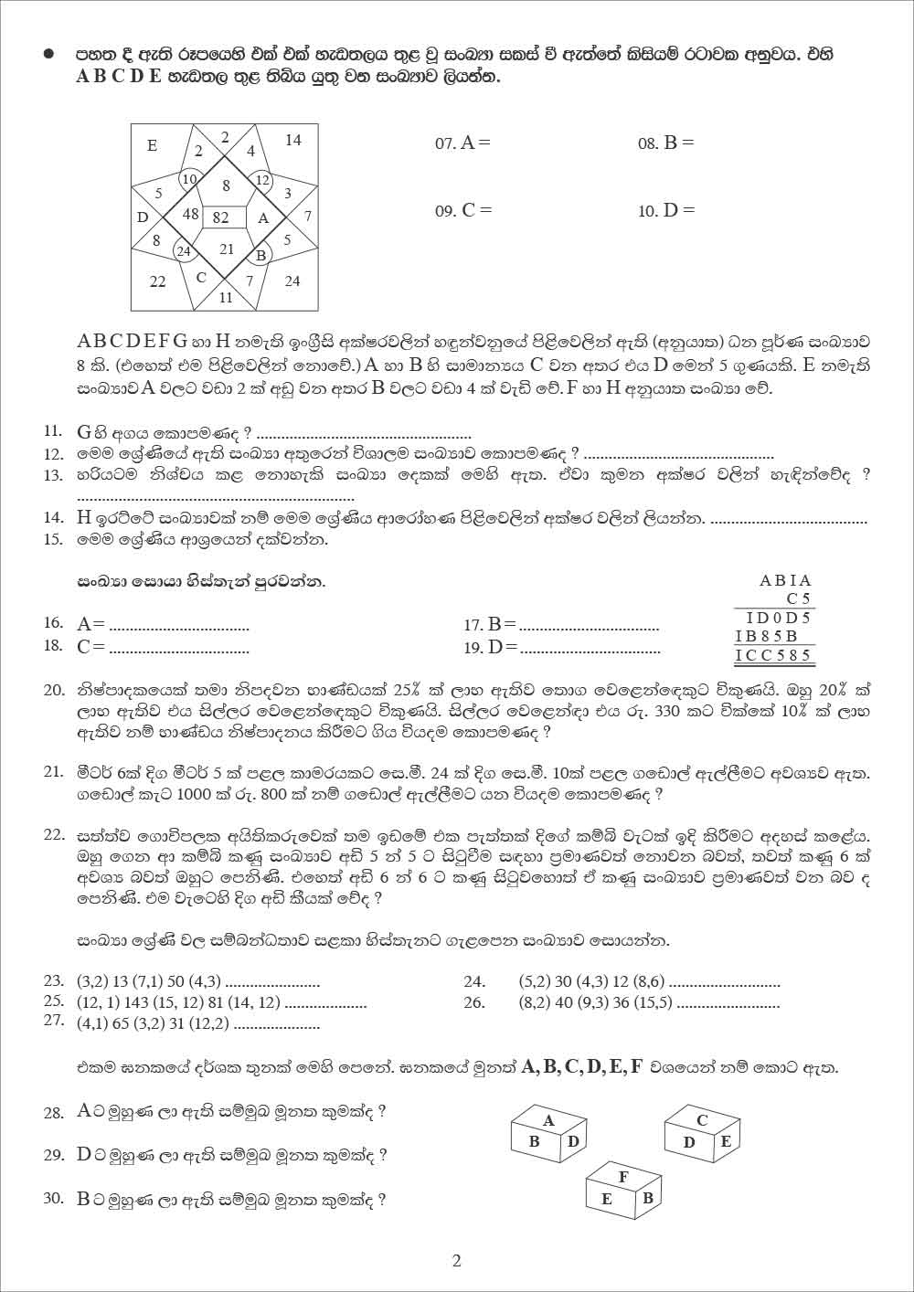 SLAS Pass Paper 05 by Anusha Gokula - General Knowledge in Sinhala 