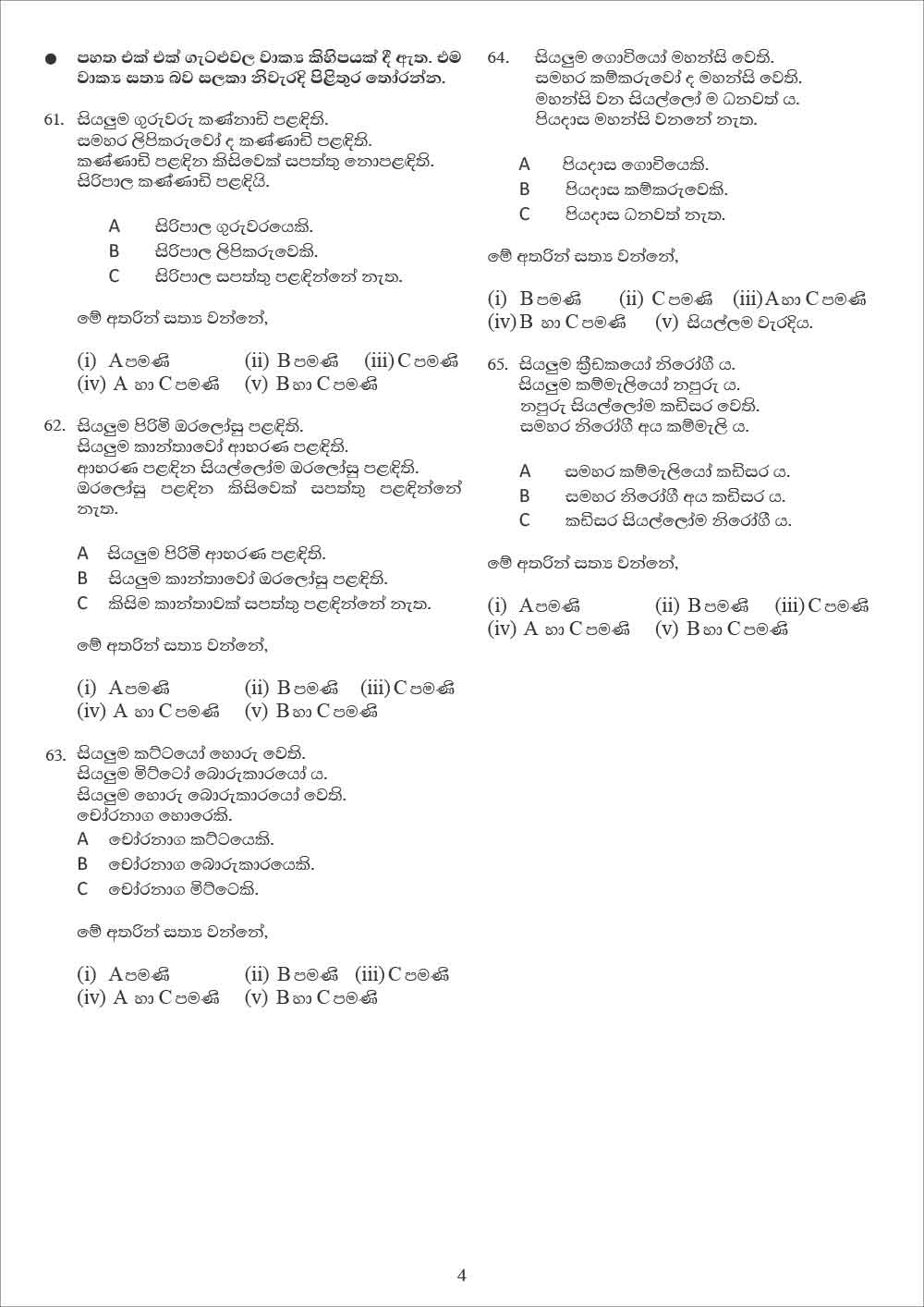 SLAS Pass Paper 06 by Anusha Gokula - General Knowledge in Sinhala 