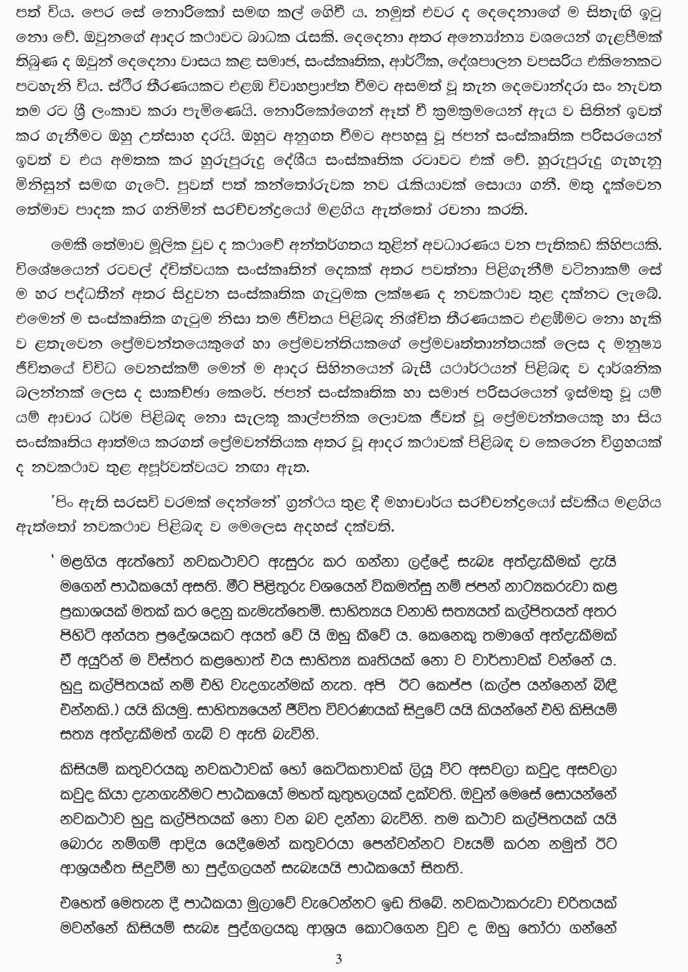 Malagiya Eththo Vicharaya for Advanced Level Sinhala Subject