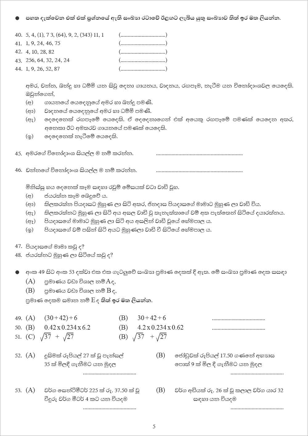 SLAS Pass Paper 07 by Anusha Gokula - General Knowledge in Sinhala 