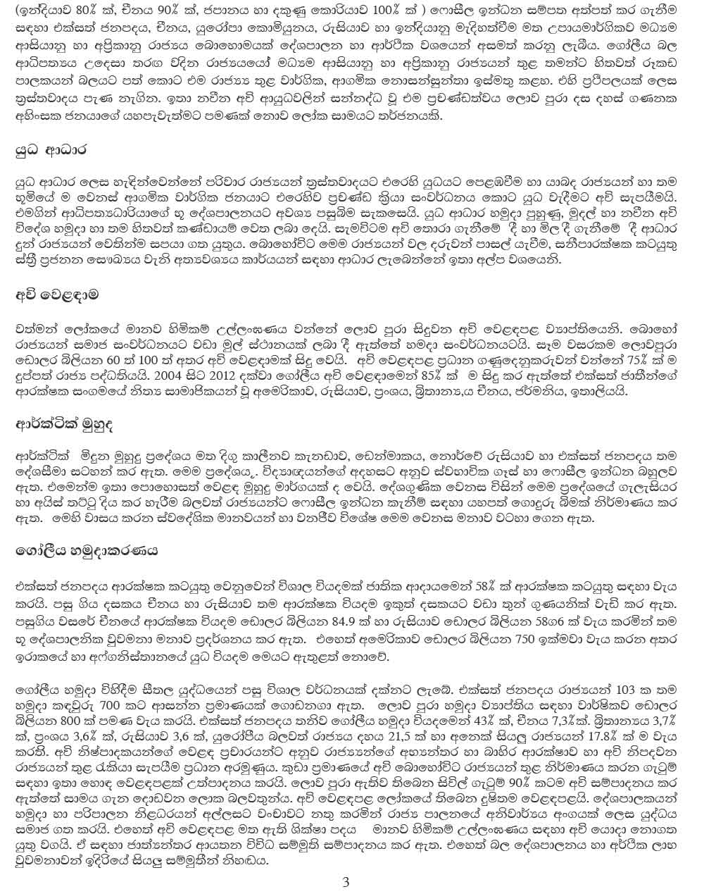SLAS Pass Paper 09 by Anusha Gokula - General Knowledge in Sinhala 