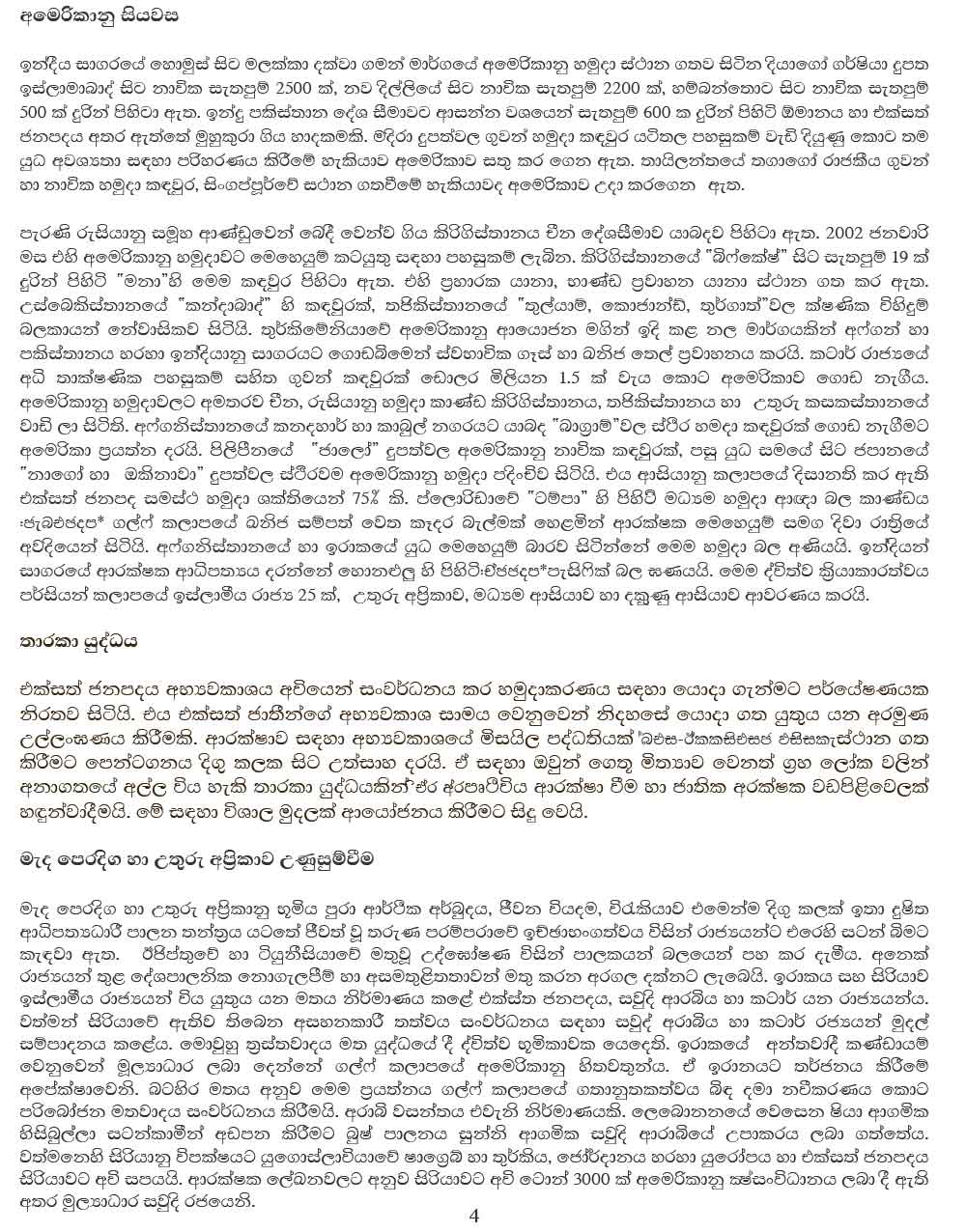 SLAS Pass Paper 09 by Anusha Gokula - General Knowledge in Sinhala 