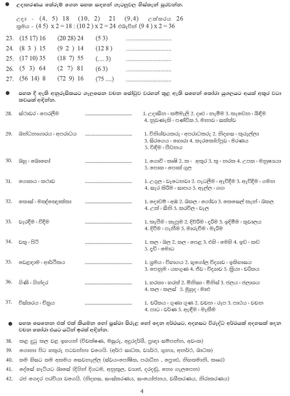 SLAS Pass Paper 10 by Anusha Gokula - General Knowledge in Sinhala 