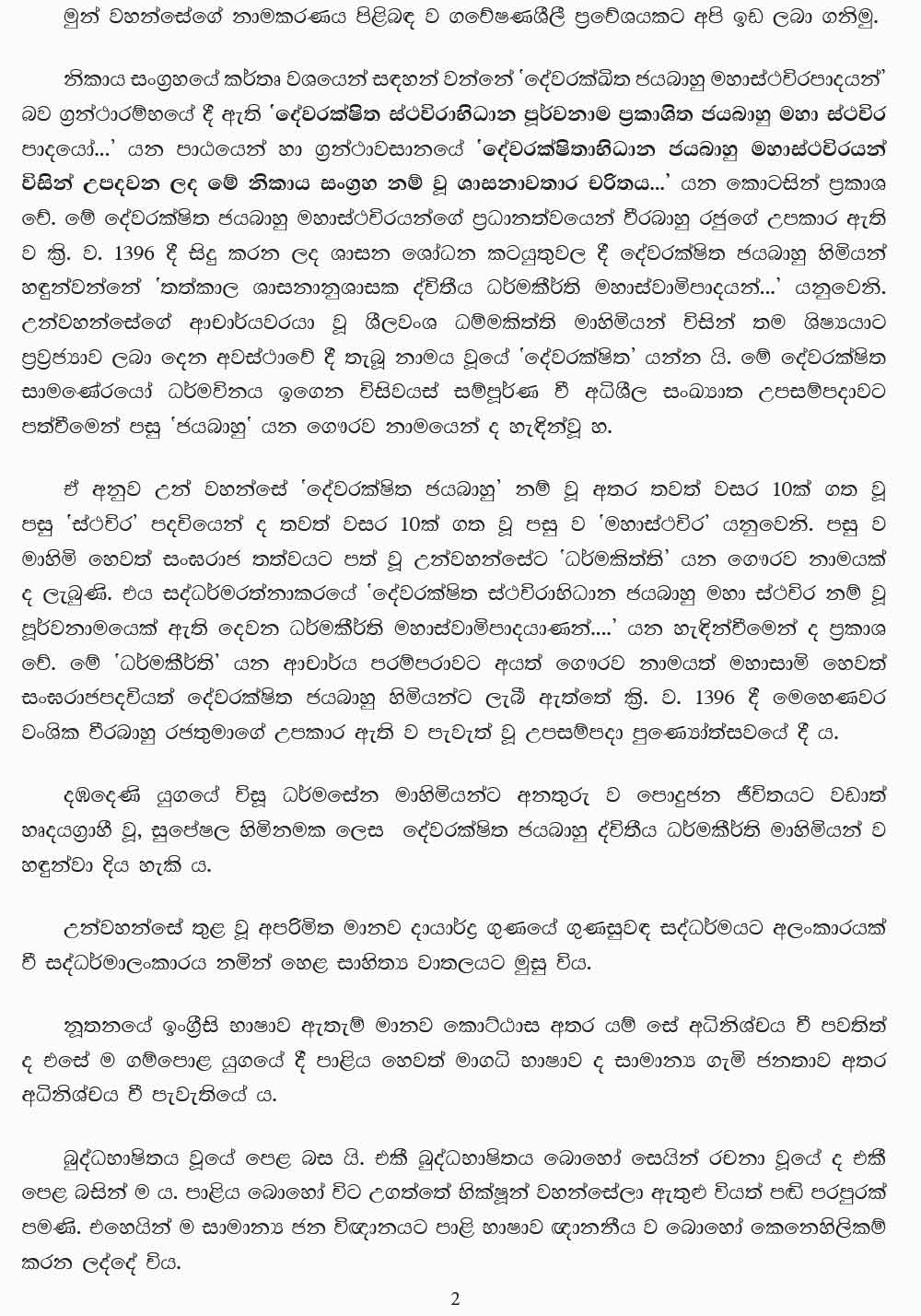Saddarmalankaraya Vicharaya for Advanced Level Sinhala Subject