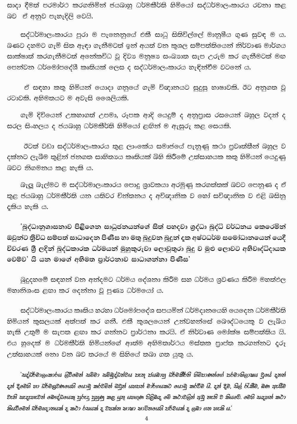 Saddarmalankaraya Vicharaya for Advanced Level Sinhala Subject