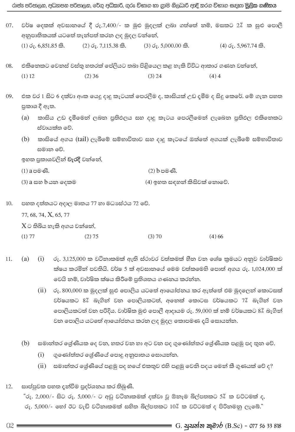 General Knowledge Basic Maths Pass Paper for Government Competitive Exams