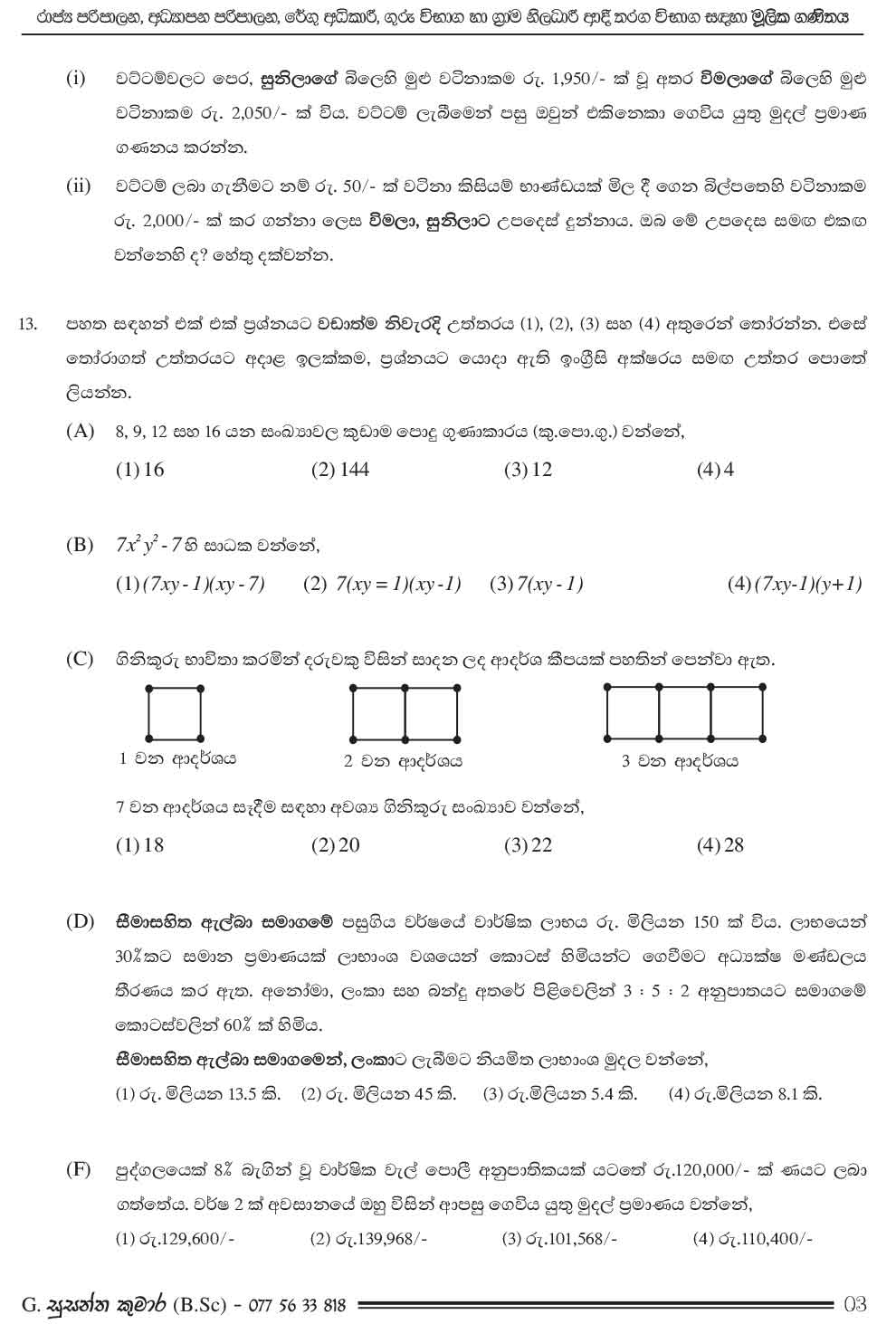 General Knowledge Basic Maths Pass Paper for Government Competitive Exams