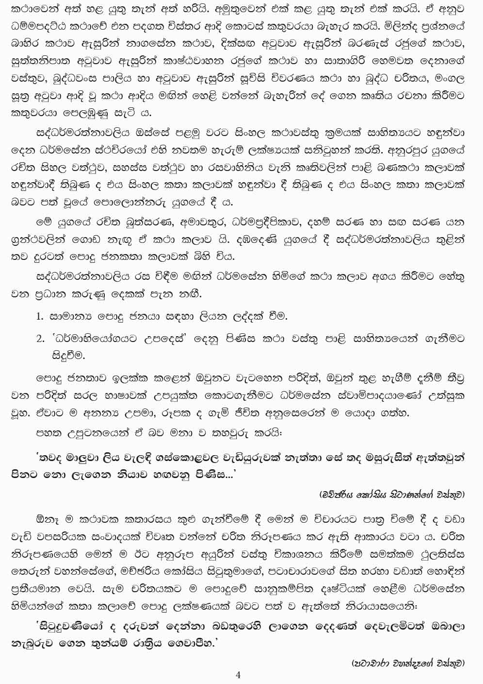 Saddarma Rathnawaliya Vicharaya for Advanced Level Sinhala Subject