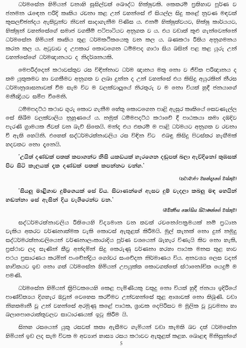 Saddarma Rathnawaliya Vicharaya for Advanced Level Sinhala Subject