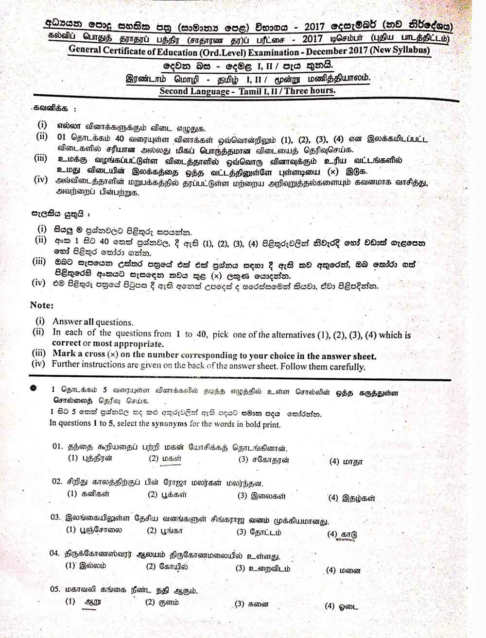 2017 Ordinary Level Tamil Exam Paper