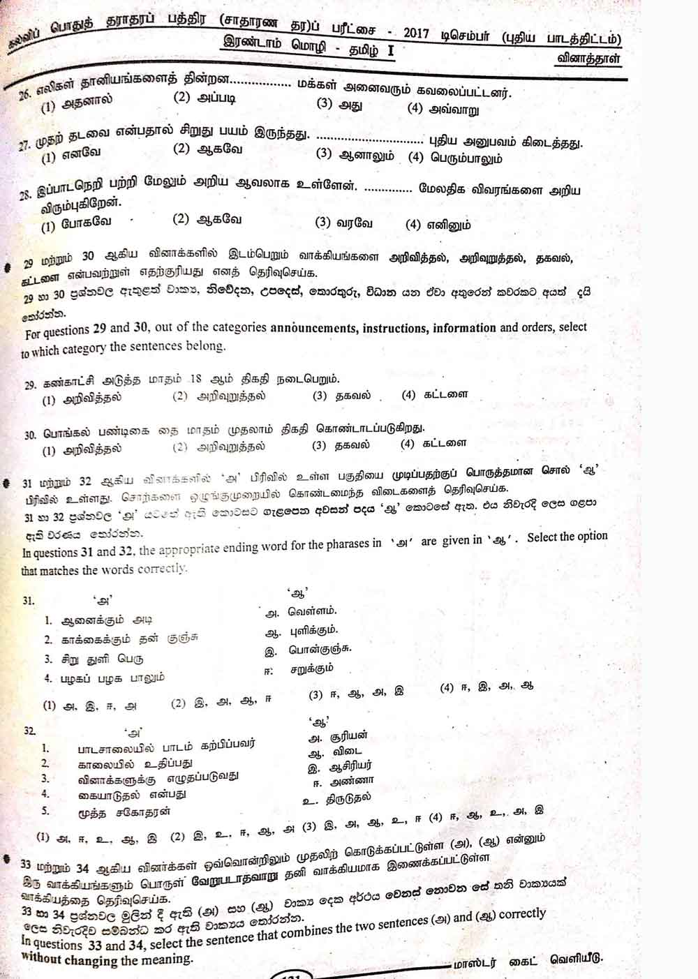 2017 Ordinary Level Tamil Exam Paper
