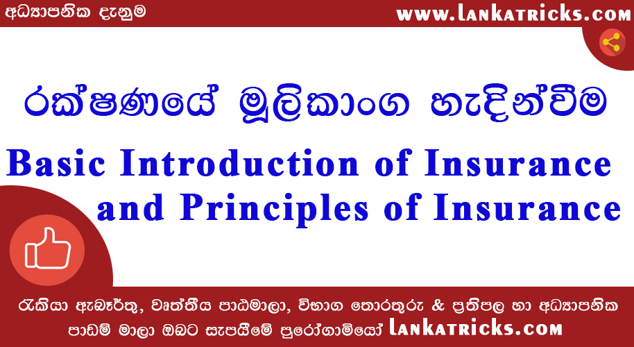 Basic Introduction of Insurance and Principles of Insurance