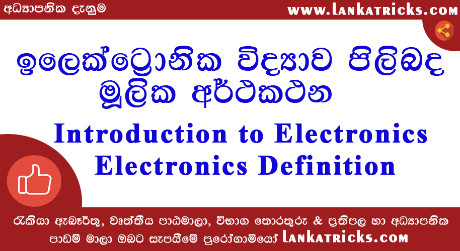 Introduction to Electronics - Electronics Definition