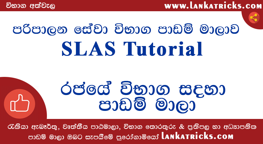 Paripalana Sewa - SLAS Exam Guide - Lesson 12