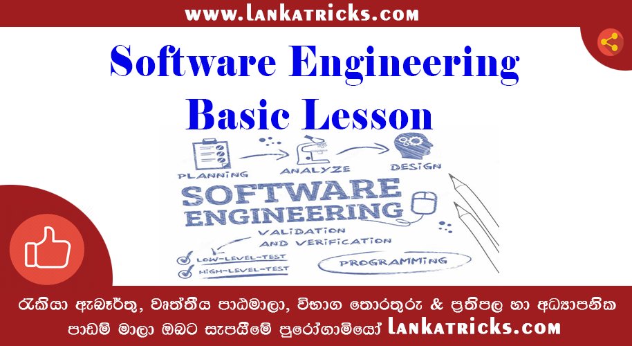 Software Engineering Basic Lesson
