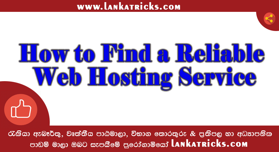 How to Find a  Reliable Web Hosting Service