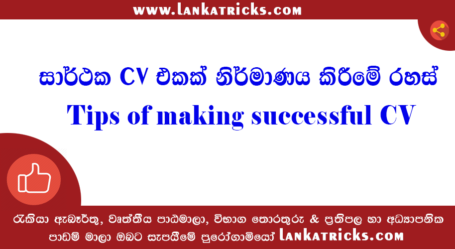Tips of making successful CV for new job