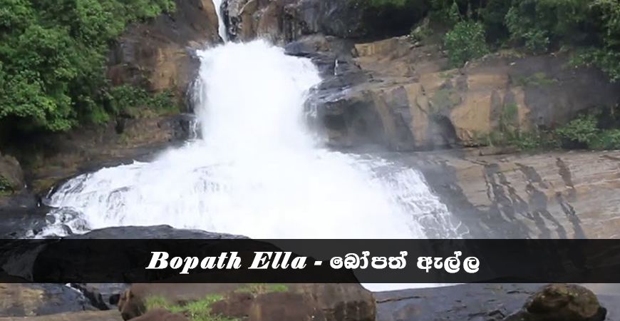 Bopath Ella - Beautiful waterfall in Ratnapura District, Sri Lanka